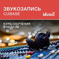 Звукозапись в Cubase