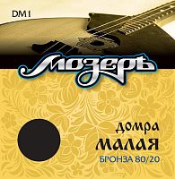 Мозеръ DM 1 Струны домра малая, бронза